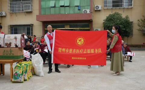 随州市慈善总会换届