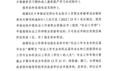 黄冈社会工作者职业资格考试报名热度高涨