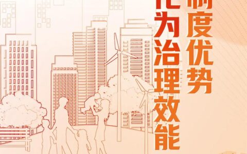 锚定目标启新程 精管善治绣新城