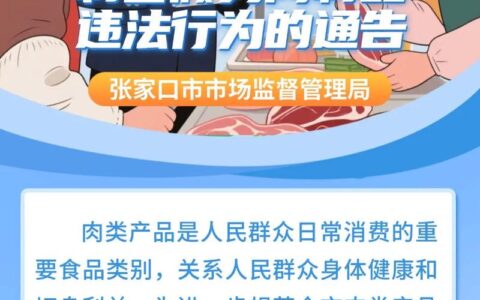 荆门多部门联动整治假劣肉制品