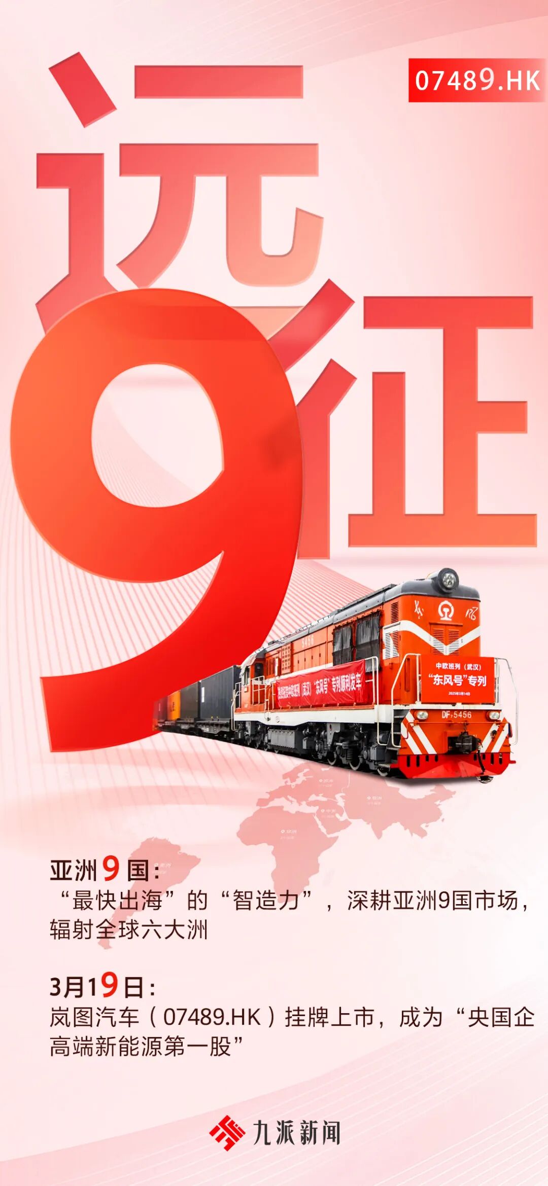 “0” “7” “4” “8” “9”，“央国企高端新能源第一股”今天上市！