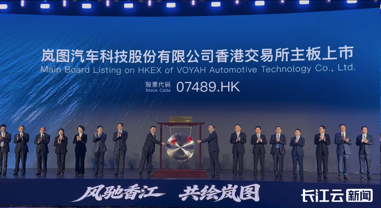 岚图上市！港股迎来“央国企高端新能源汽车第一股”