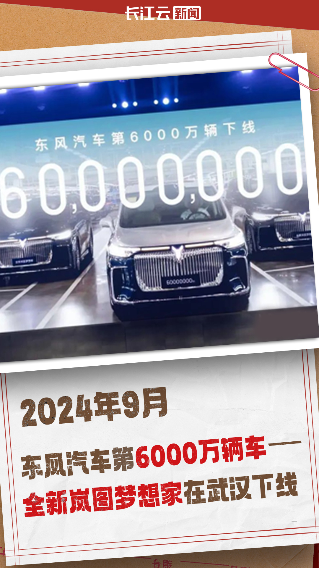 岚图敲锣港交所,东风智造再进阶