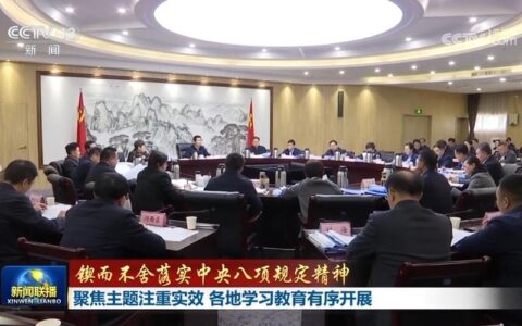 【聚焦学习教育】材料学院召开树立和践行正确政绩观学习教育第一期读书班