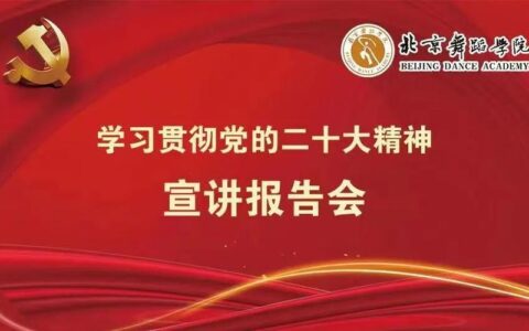 【学习教育进行时】国家安全学院党委理论学习中心组开展树立和践行正确政绩观学习教育集中学习