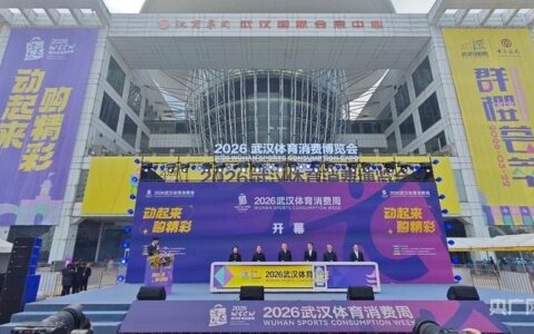 2026武汉体育消费博览会开幕