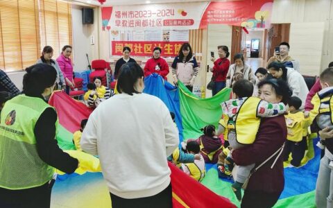 公益早教进社区 暖心守护“幼有所育”