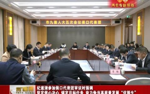 纪道清主持召开专题会议 研究推动城市更新和房地产高质量发展相关工作