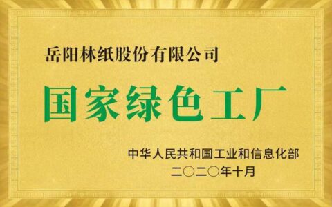 国家级绿色工厂、园区  黄石上榜6+1