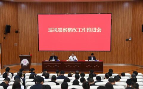 湖北理工学院党委召开配合省委第六巡视组开展巡视工作专题会议