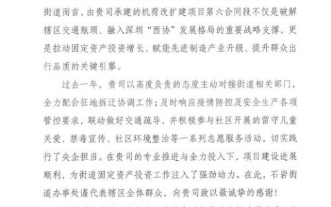 快速疏通保供电 暖心服务助企建——荆发控股集团高效保障企业供电侧记