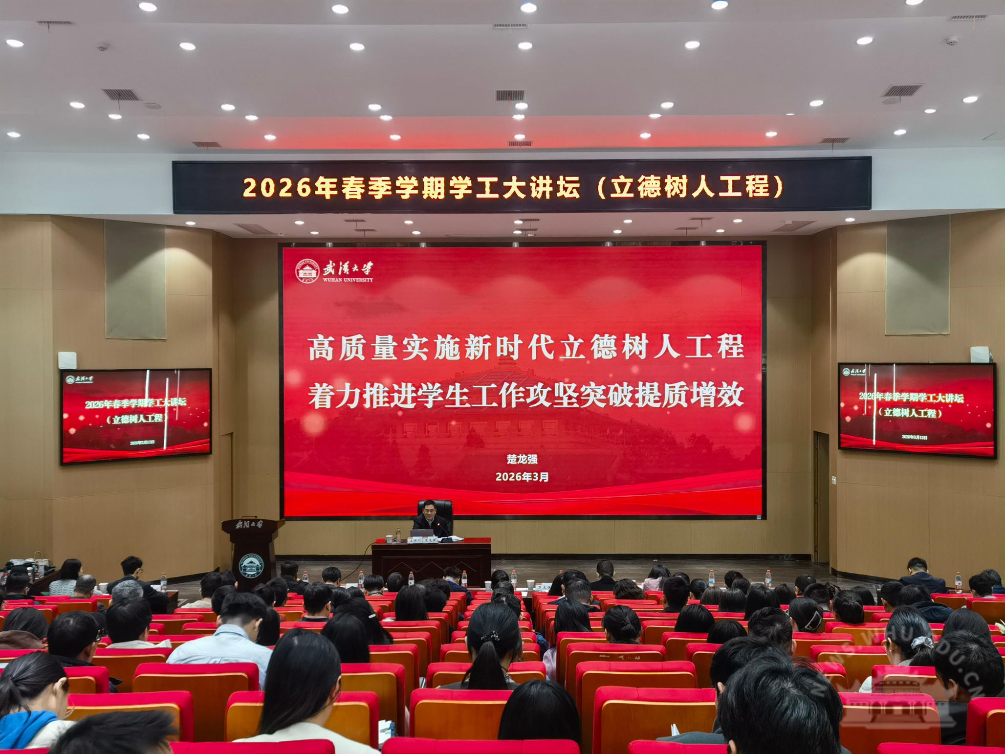 武汉大学举办春季学期学工大讲坛