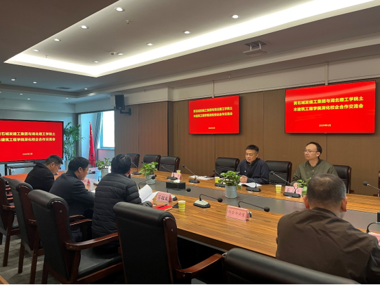 土木建筑工程学院赴黄石城发建工集团开展合作洽谈
