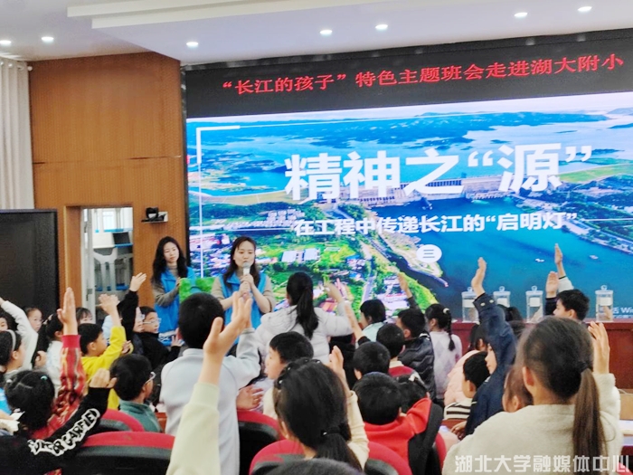 长江大保护课堂走进湖大附小