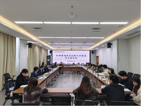 中南财经政法大学召开本研贯通拔尖创新人才培养学生座谈会