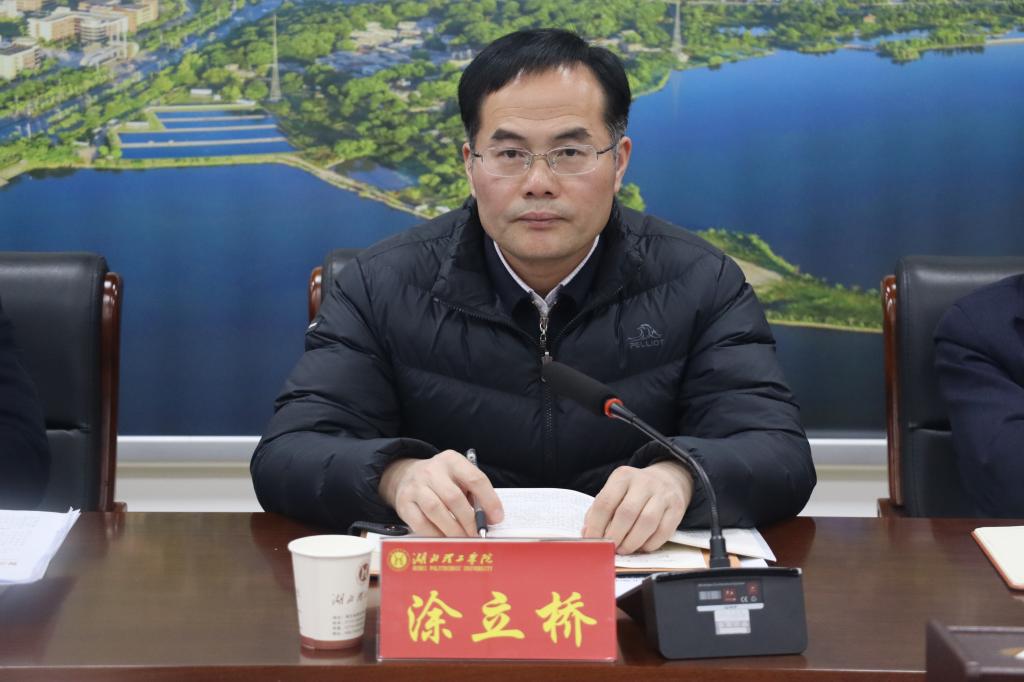 湖北理工学院召开党委理论学习中心组学习（扩大）会议