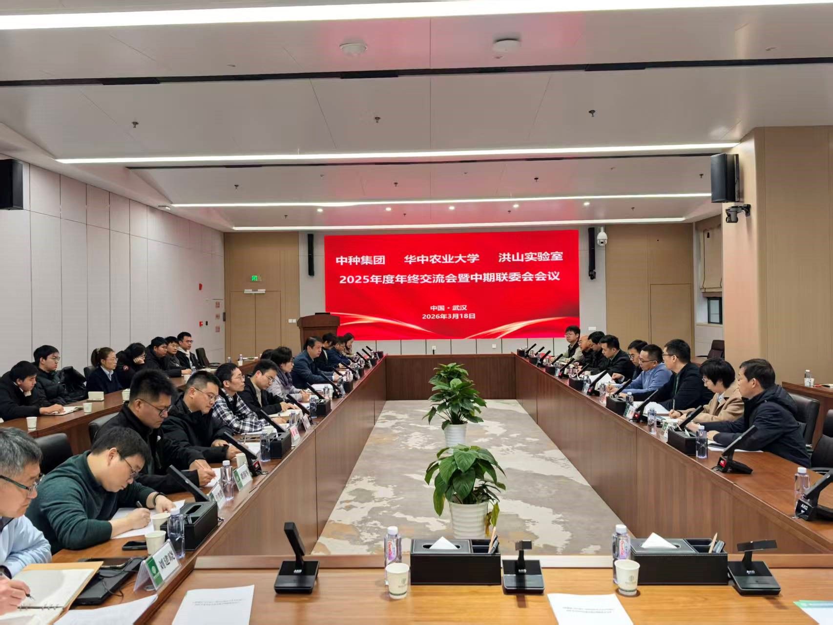 中种集团-华中农业大学-洪山实验室合作项目2025年度年终交流会暨中期联委会顺利召开