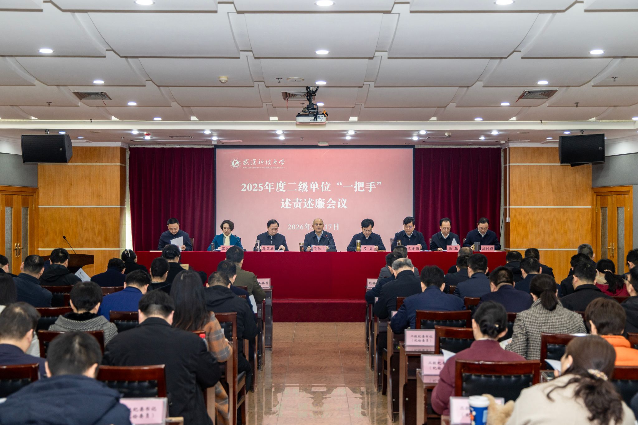 武汉科技大学举行2025年度二级单位“一把手” 述责述廉会议
