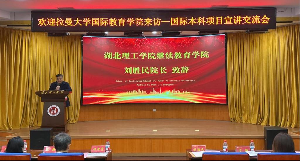 拉曼大学国际教育学院来湖北理工学院访问交流