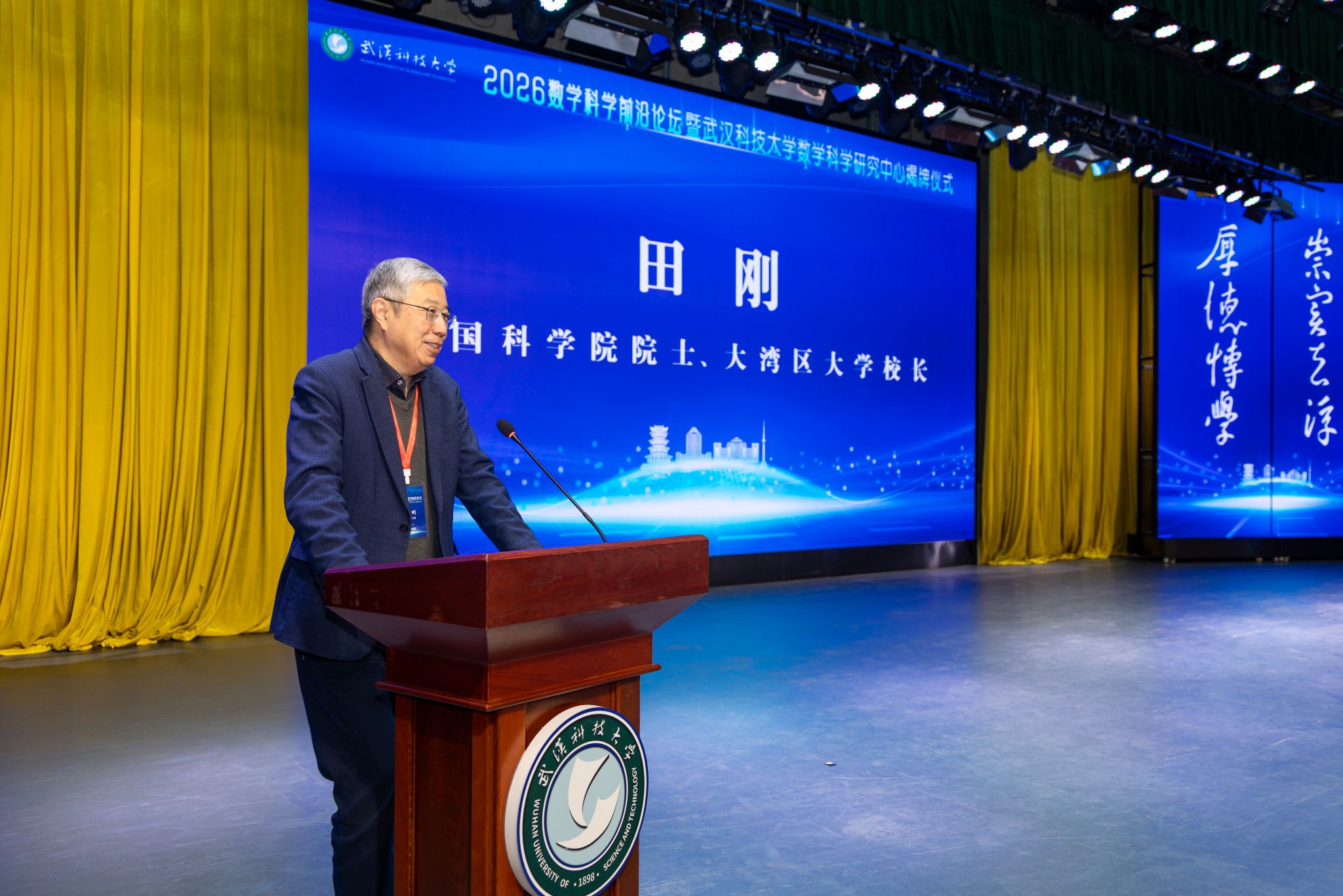 武汉科技大学举行2026数学科学前沿论坛暨武汉科技大学数学科学研究中心揭牌仪式