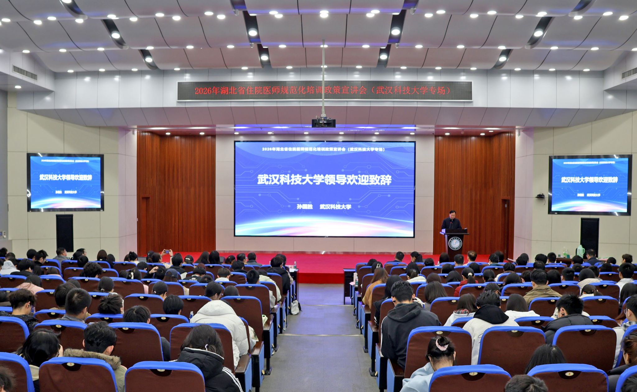 武汉科技大学举办2026年湖北省住院医师规范化培训政策专场宣讲会