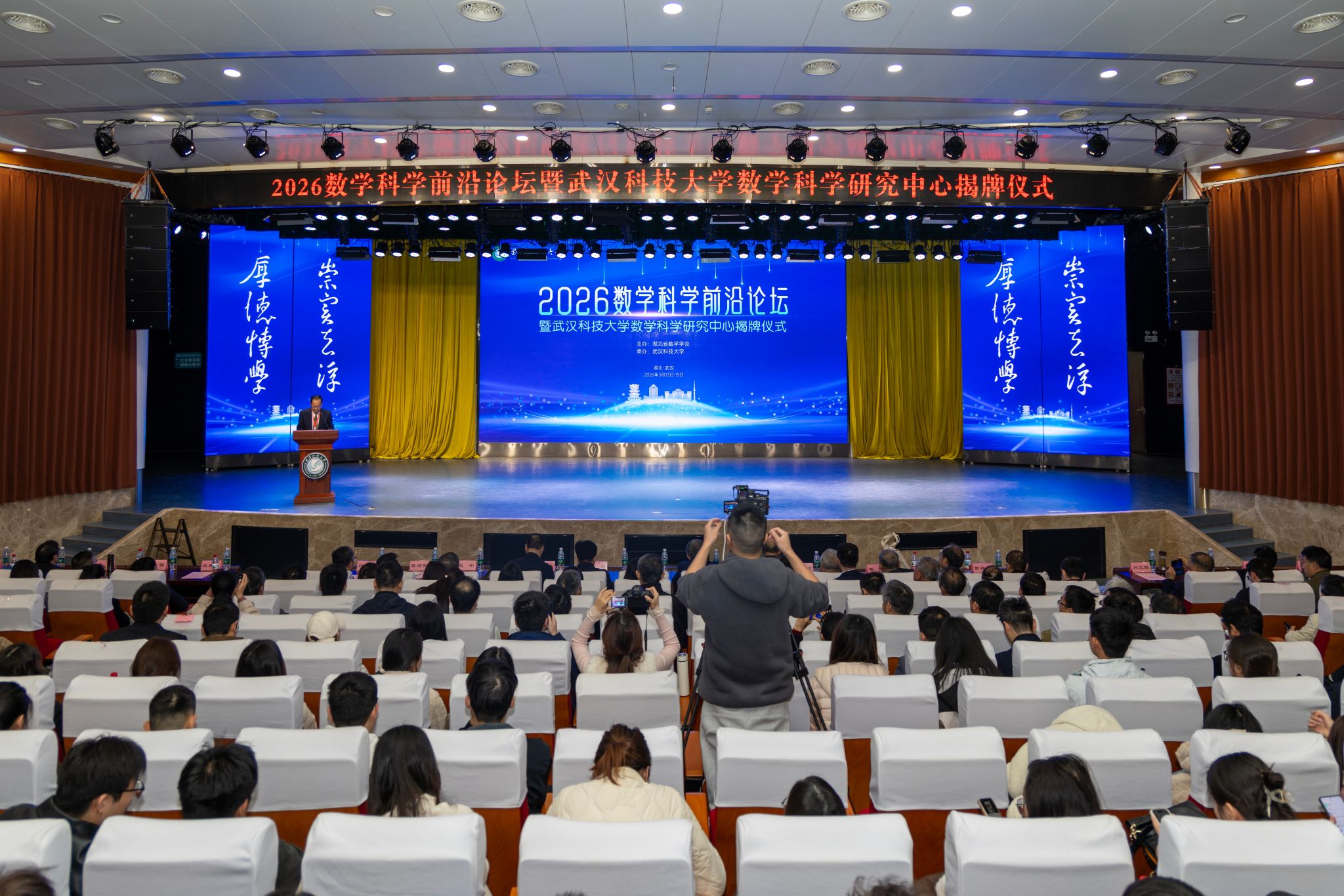 武汉科技大学举行2026数学科学前沿论坛暨武汉科技大学数学科学研究中心揭牌仪式