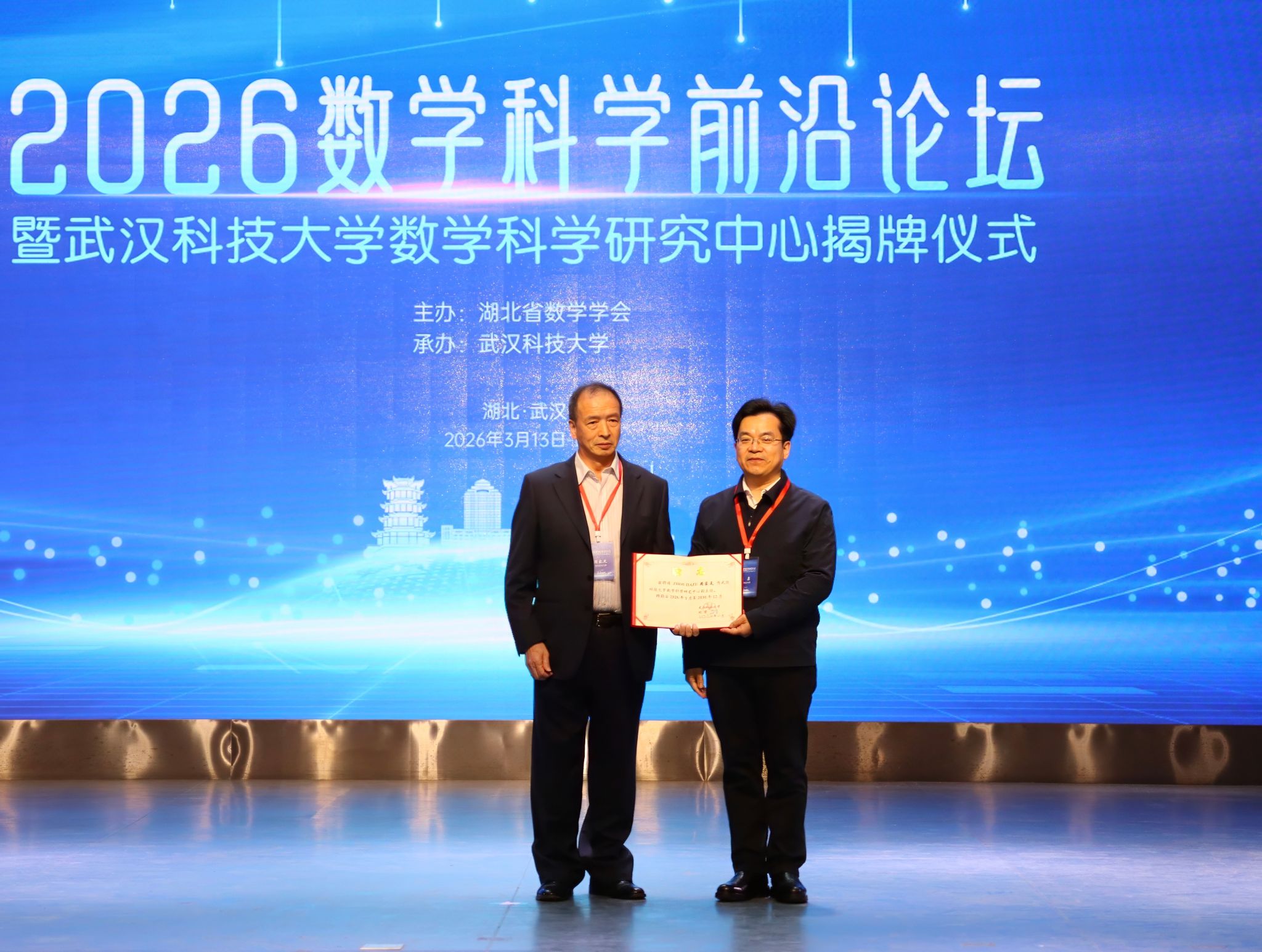 武汉科技大学举行2026数学科学前沿论坛暨武汉科技大学数学科学研究中心揭牌仪式