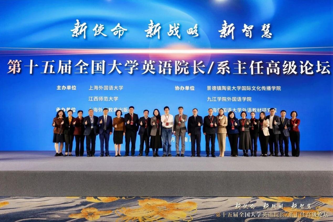 外国语学院教师参加第十五届全国大学英语院长/系主任高级论坛