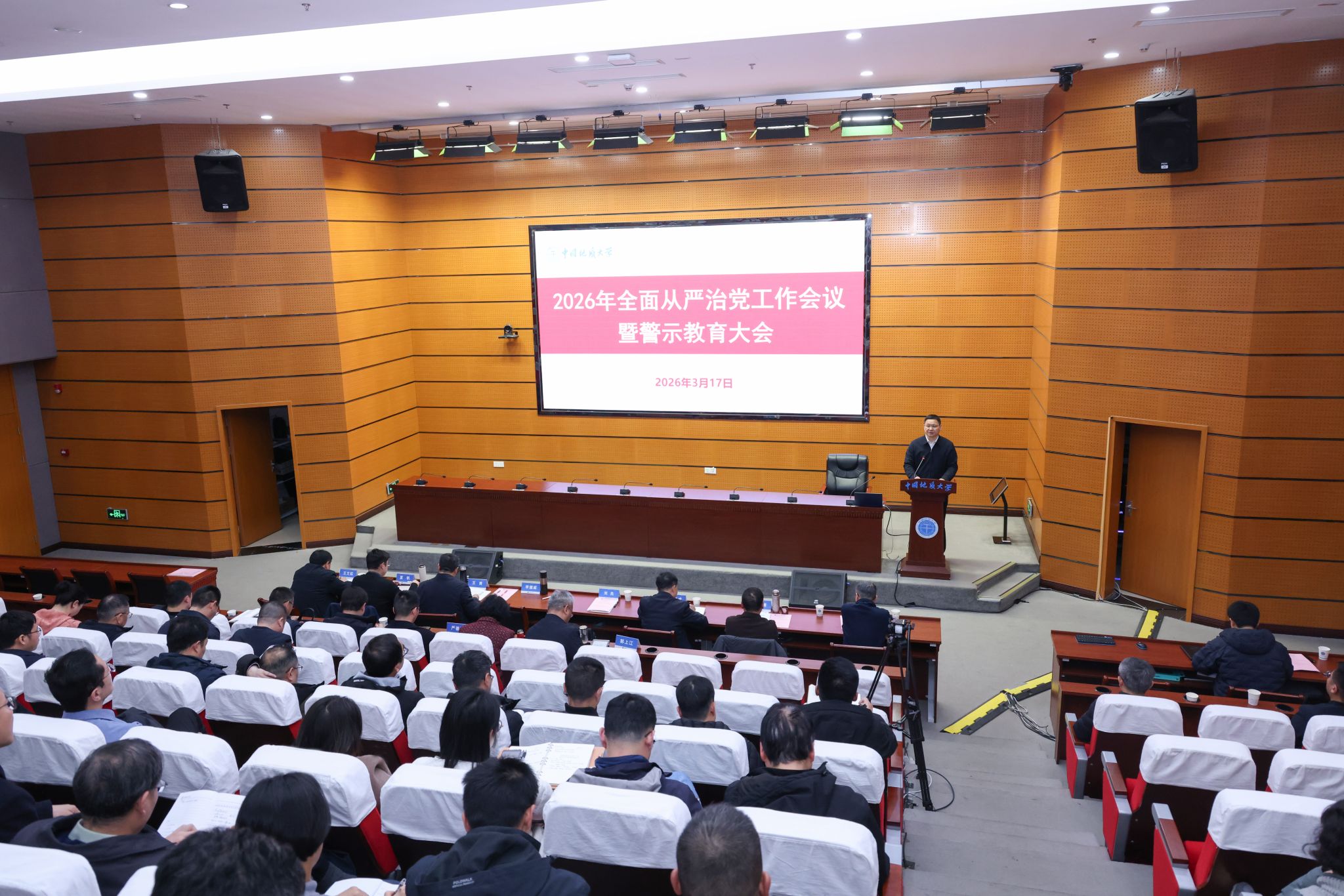 2026年全面从严治党工作会议暨警示教育大会召开