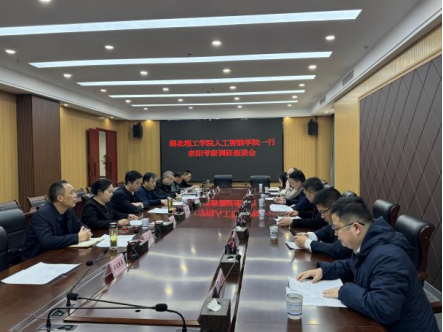 人工智能学院赴阳新县开展合作对接工作