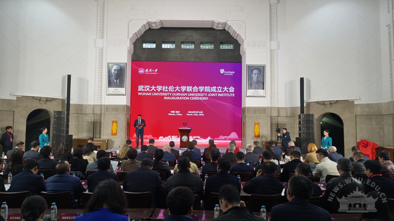 武汉大学杜伦大学联合学院正式成立 开启中英高等教育合作新篇章