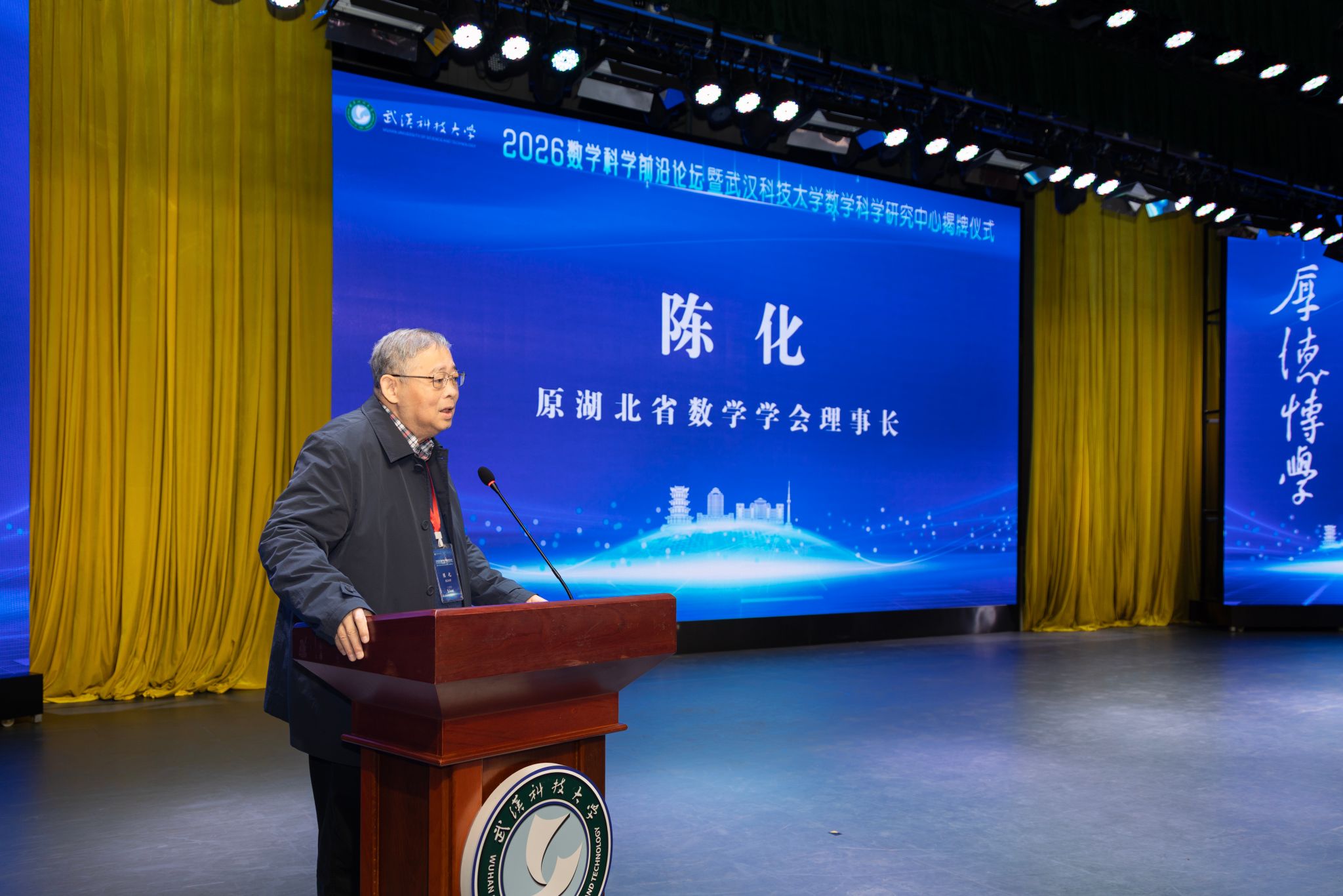 武汉科技大学举行2026数学科学前沿论坛暨武汉科技大学数学科学研究中心揭牌仪式