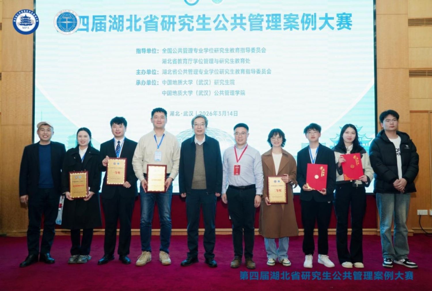 公管学子在第四届湖北省研究生公共管理案例大赛中荣获一等奖