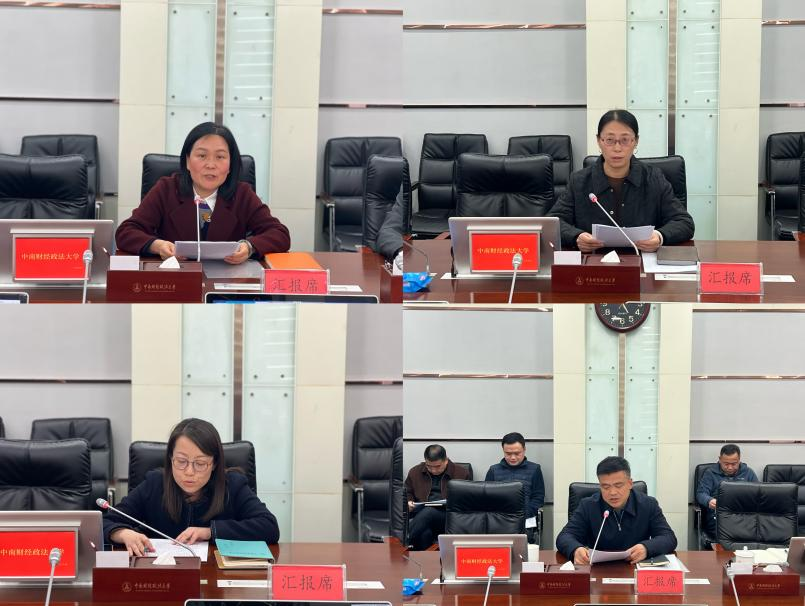 中南财经政法大学召开党委2026年第一次巡察工作领导小组会议