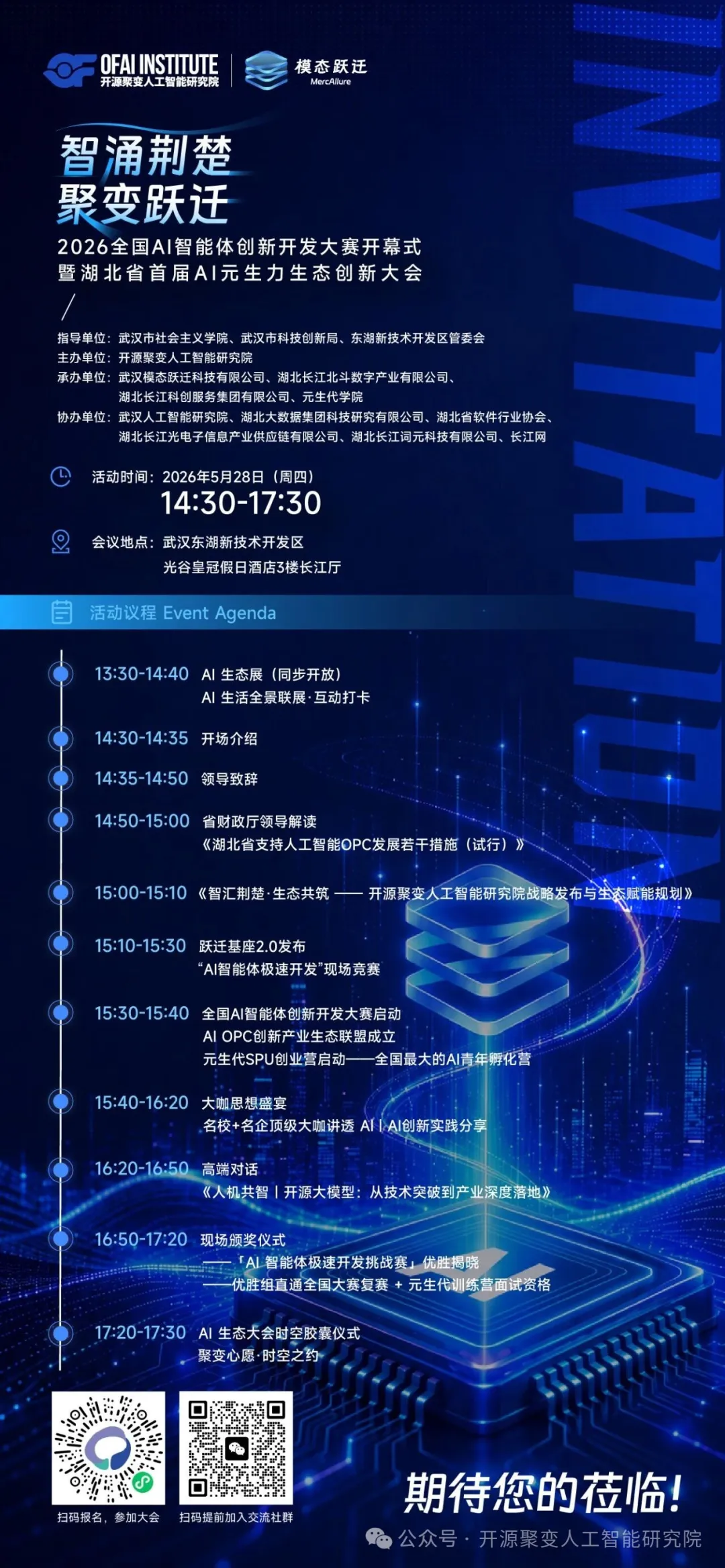 001.jpg 智涌荆楚,聚变跃迁:2026 湖北省首届 AI 元生力生态创新大会即将启幕